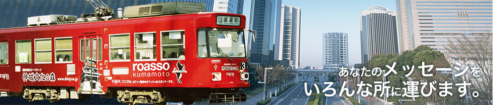 あなたのメッセージをいろんな所に運びます。