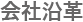 会社概要